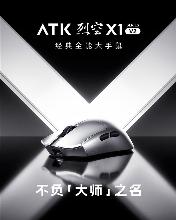 ATK烈空X1 V2大师版鼠标开售：PAW3955传感器 双8K轮询率